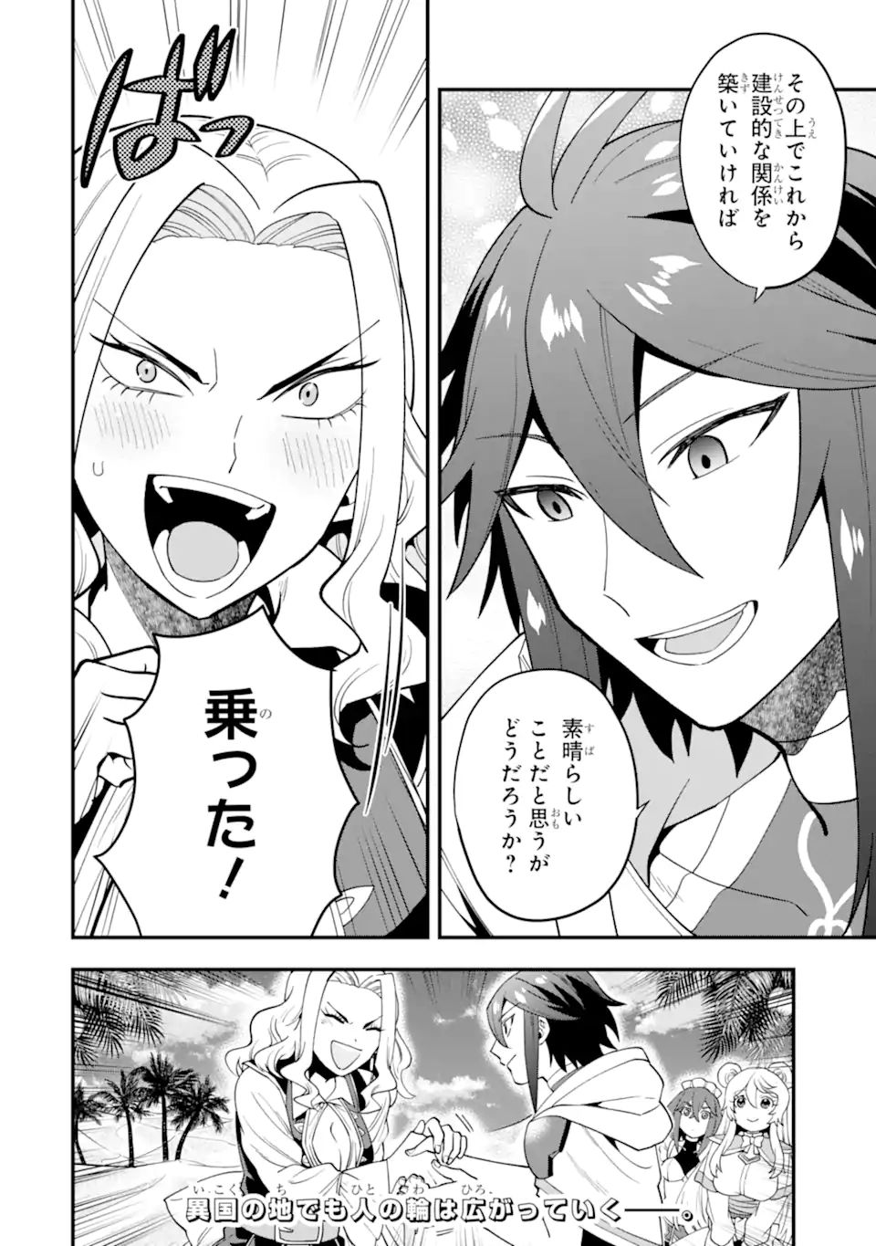 'Kouryakuhon' o Kushi Suru Saikyou no Mahou Tsukai - to wa Iwa Senai Oreryuu Maou Tobatsu Saizen Route Chapter 34.2 15ページ