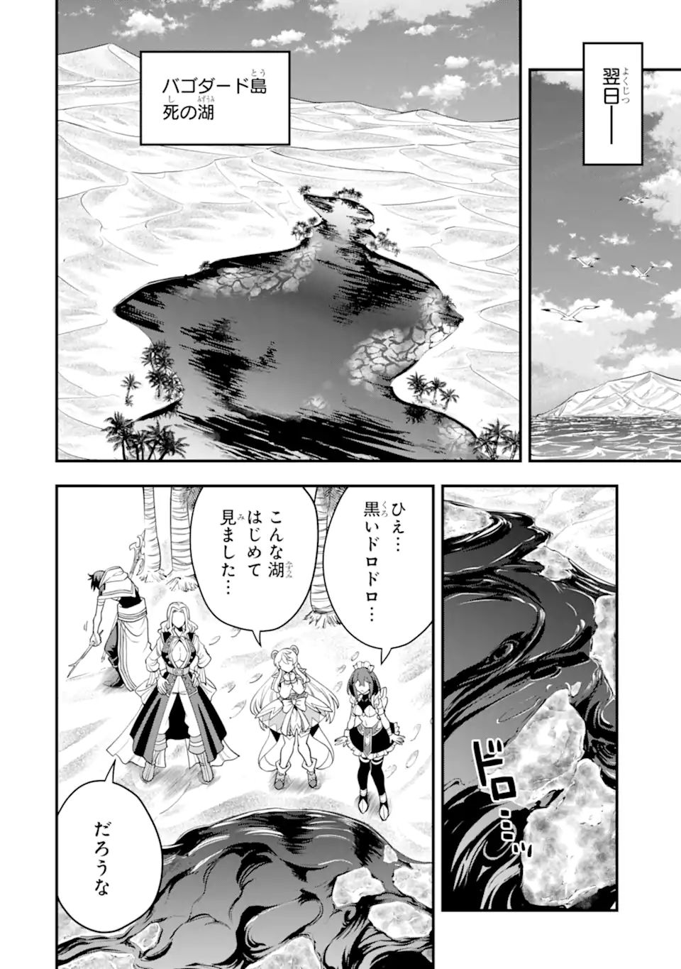 'Kouryakuhon' o Kushi Suru Saikyou no Mahou Tsukai - to wa Iwa Senai Oreryuu Maou Tobatsu Saizen Route Chapter 34.2 3ページ
