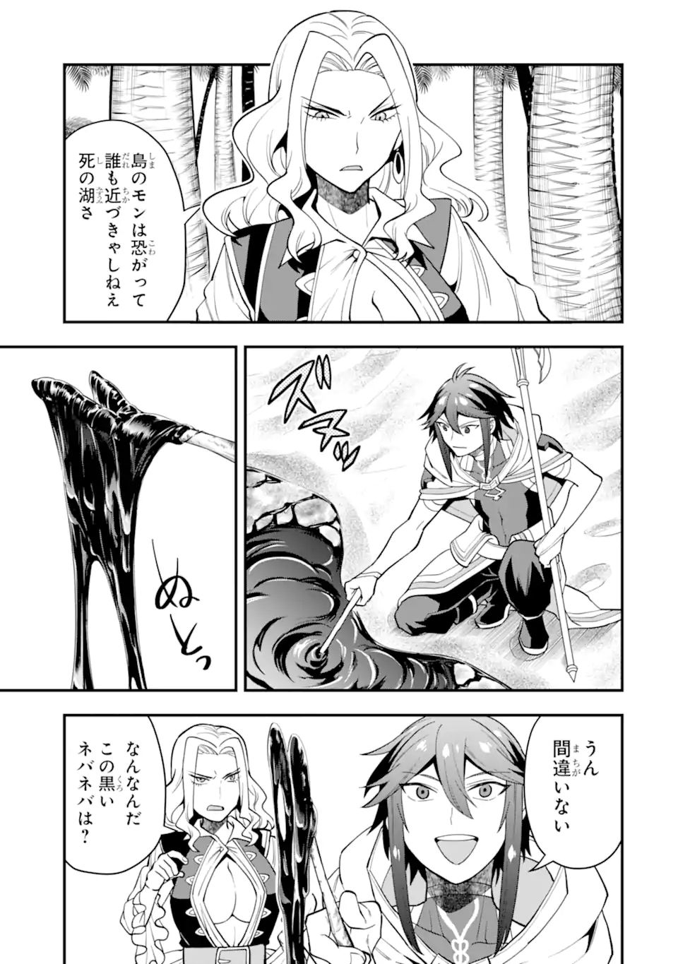 'Kouryakuhon' o Kushi Suru Saikyou no Mahou Tsukai - to wa Iwa Senai Oreryuu Maou Tobatsu Saizen Route Chapter 34.2 4ページ