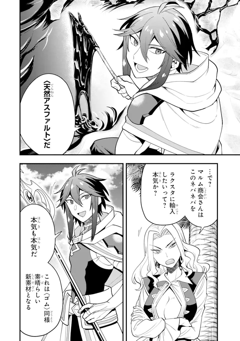 'Kouryakuhon' o Kushi Suru Saikyou no Mahou Tsukai - to wa Iwa Senai Oreryuu Maou Tobatsu Saizen Route Chapter 34.2 5ページ