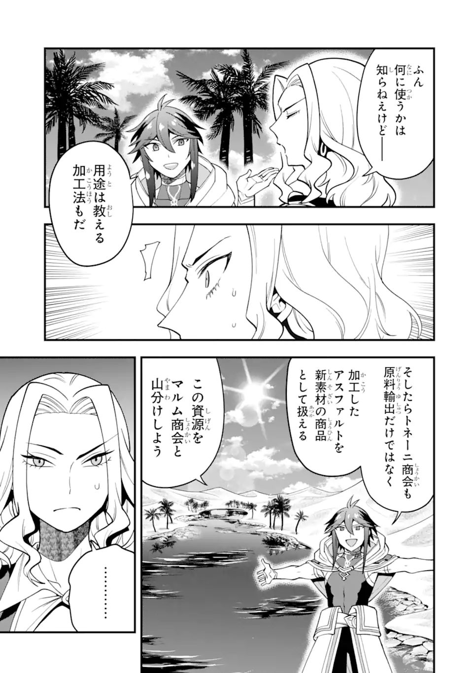 'Kouryakuhon' o Kushi Suru Saikyou no Mahou Tsukai - to wa Iwa Senai Oreryuu Maou Tobatsu Saizen Route Chapter 34.2 6ページ