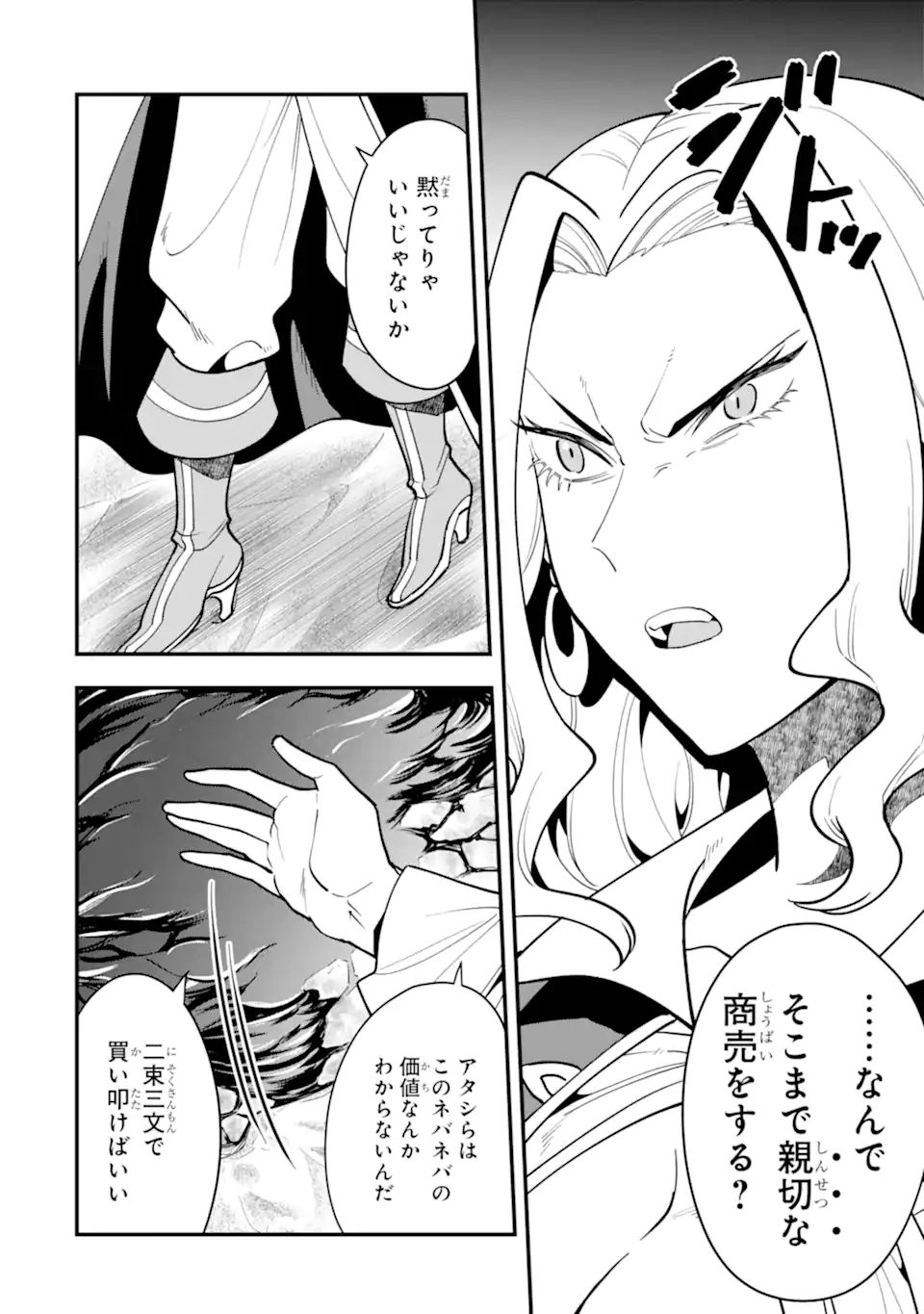 'Kouryakuhon' o Kushi Suru Saikyou no Mahou Tsukai - to wa Iwa Senai Oreryuu Maou Tobatsu Saizen Route Chapter 34.2 7ページ
