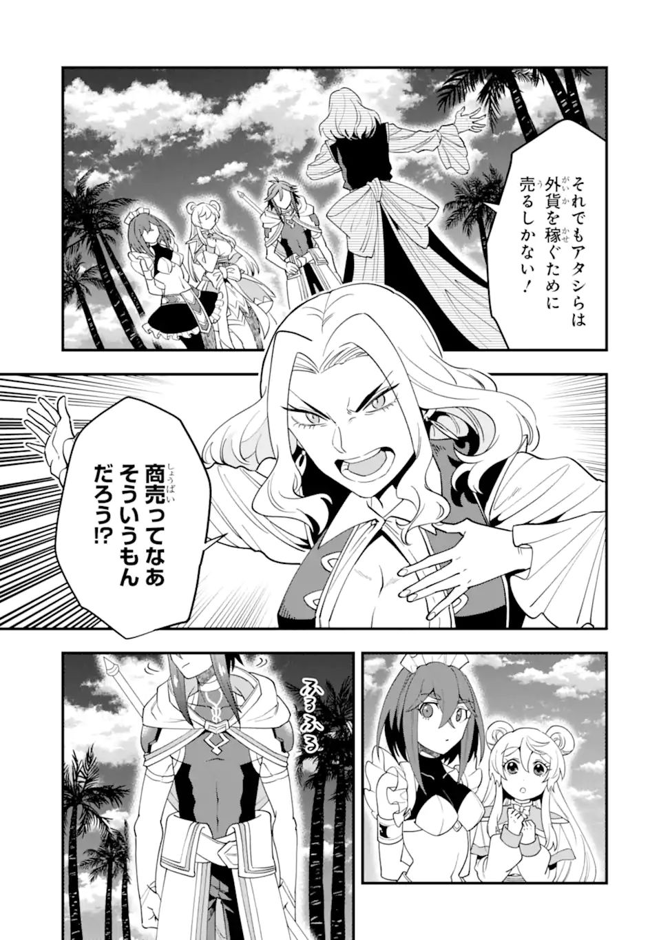 'Kouryakuhon' o Kushi Suru Saikyou no Mahou Tsukai - to wa Iwa Senai Oreryuu Maou Tobatsu Saizen Route Chapter 34.2 8ページ