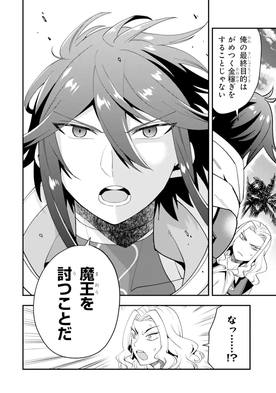 'Kouryakuhon' o Kushi Suru Saikyou no Mahou Tsukai - to wa Iwa Senai Oreryuu Maou Tobatsu Saizen Route Chapter 34.2 9ページ