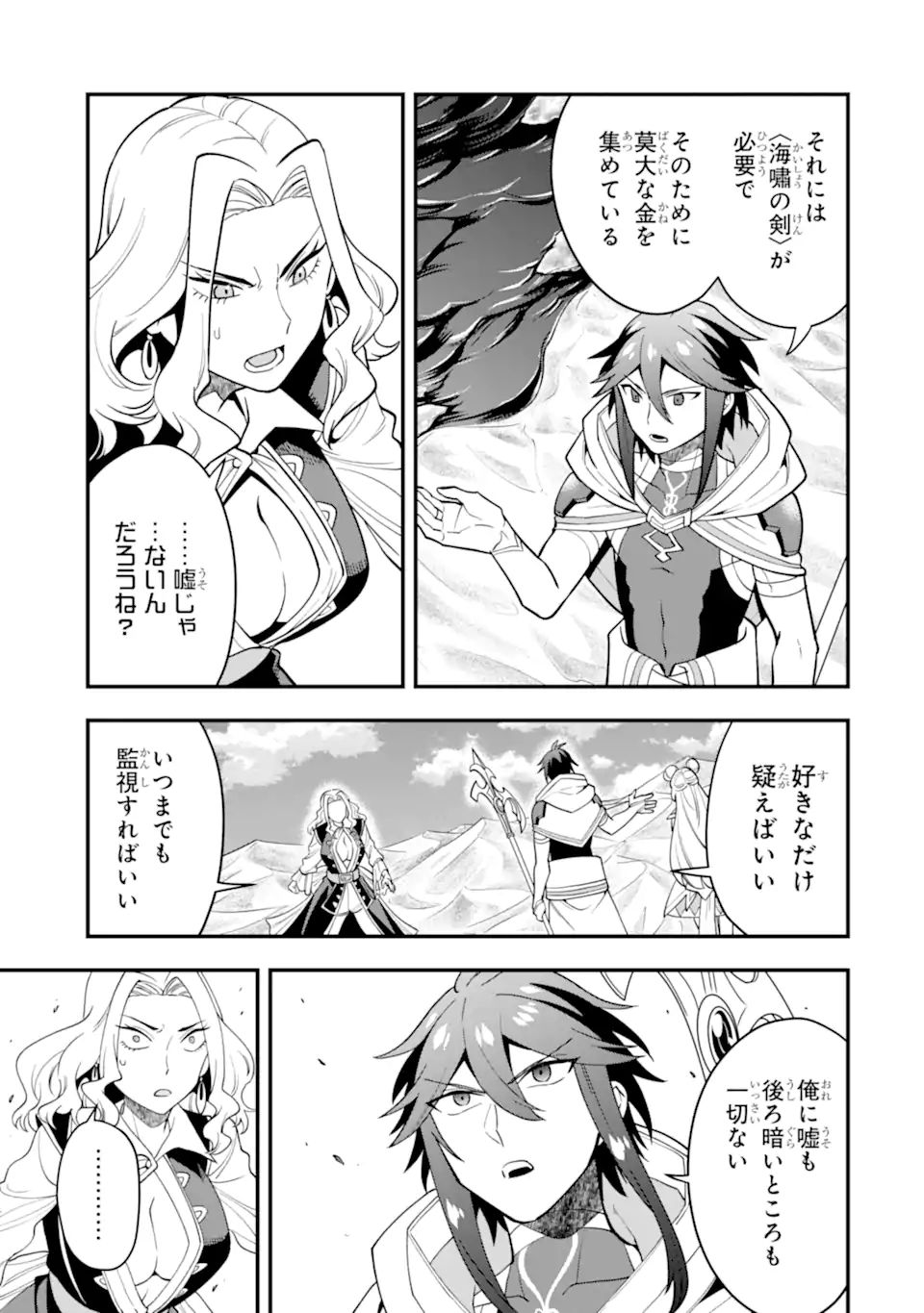 'Kouryakuhon' o Kushi Suru Saikyou no Mahou Tsukai - to wa Iwa Senai Oreryuu Maou Tobatsu Saizen Route Chapter 34.2 10ページ