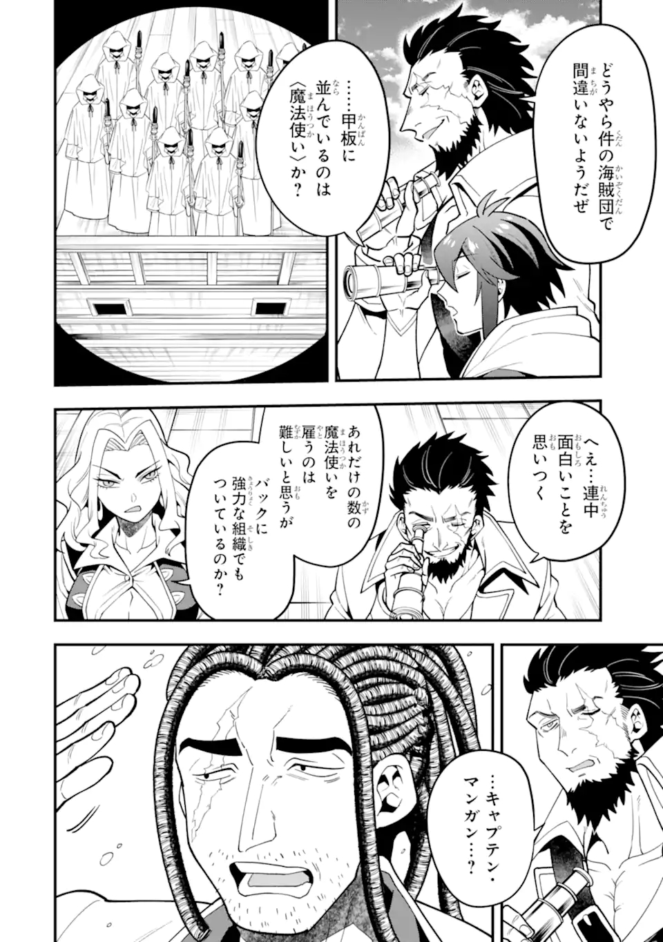 'Kouryakuhon' o Kushi Suru Saikyou no Mahou Tsukai - to wa Iwa Senai Oreryuu Maou Tobatsu Saizen Route Chapter 35.2 1ページ