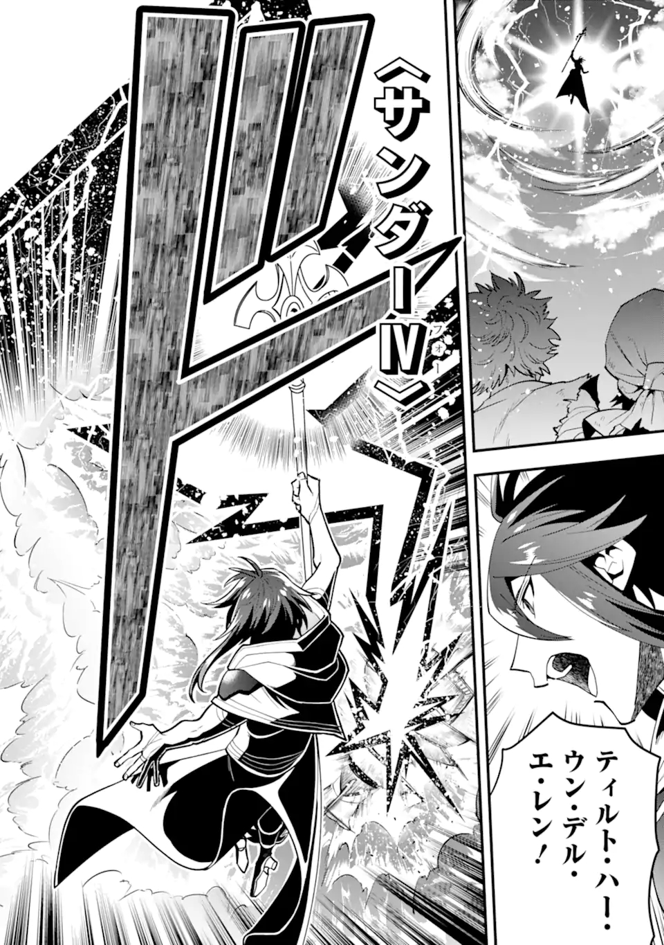 'Kouryakuhon' o Kushi Suru Saikyou no Mahou Tsukai - to wa Iwa Senai Oreryuu Maou Tobatsu Saizen Route Chapter 35.2 11ページ