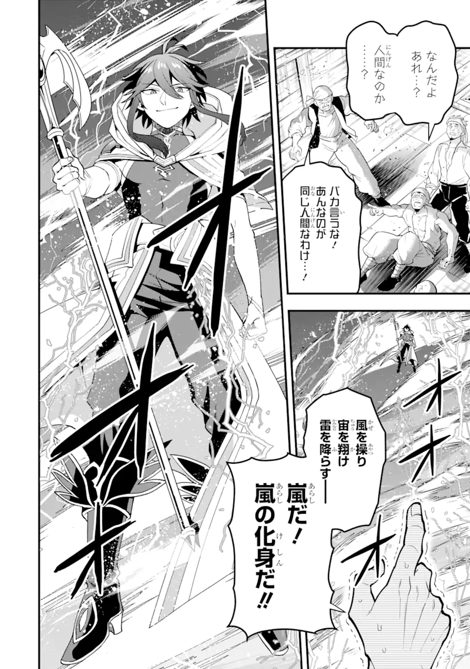 'Kouryakuhon' o Kushi Suru Saikyou no Mahou Tsukai - to wa Iwa Senai Oreryuu Maou Tobatsu Saizen Route Chapter 35.2 13ページ