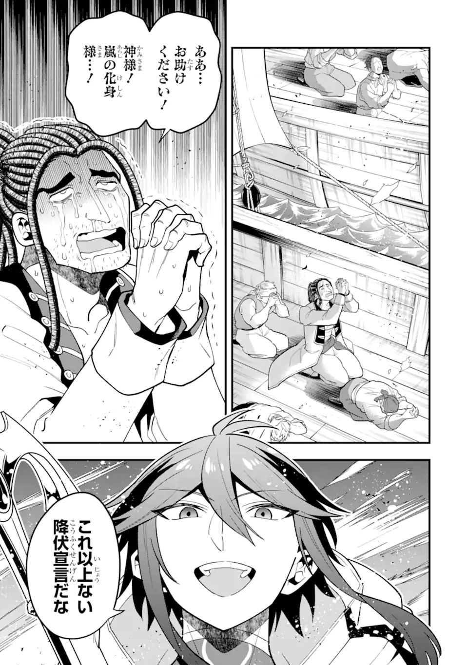 'Kouryakuhon' o Kushi Suru Saikyou no Mahou Tsukai - to wa Iwa Senai Oreryuu Maou Tobatsu Saizen Route Chapter 35.2 14ページ