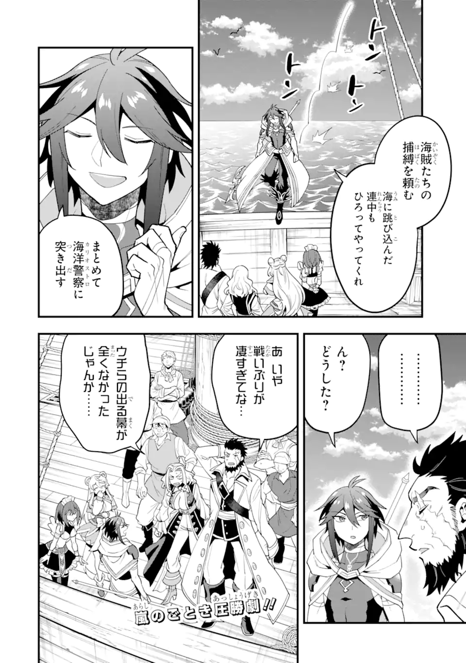 'Kouryakuhon' o Kushi Suru Saikyou no Mahou Tsukai - to wa Iwa Senai Oreryuu Maou Tobatsu Saizen Route Chapter 35.2 15ページ