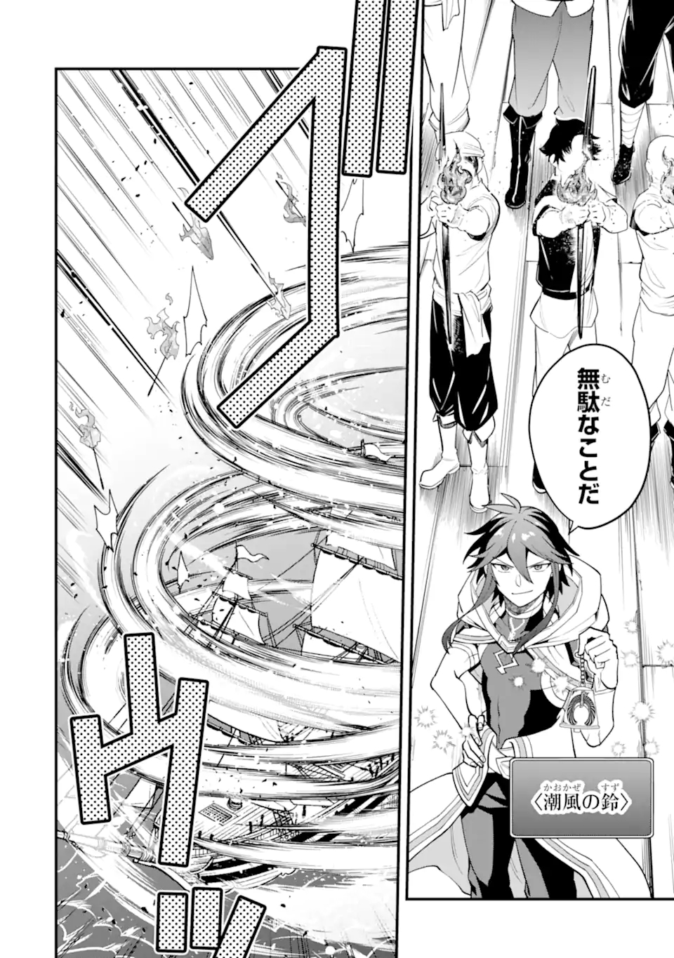 'Kouryakuhon' o Kushi Suru Saikyou no Mahou Tsukai - to wa Iwa Senai Oreryuu Maou Tobatsu Saizen Route Chapter 35.2 3ページ