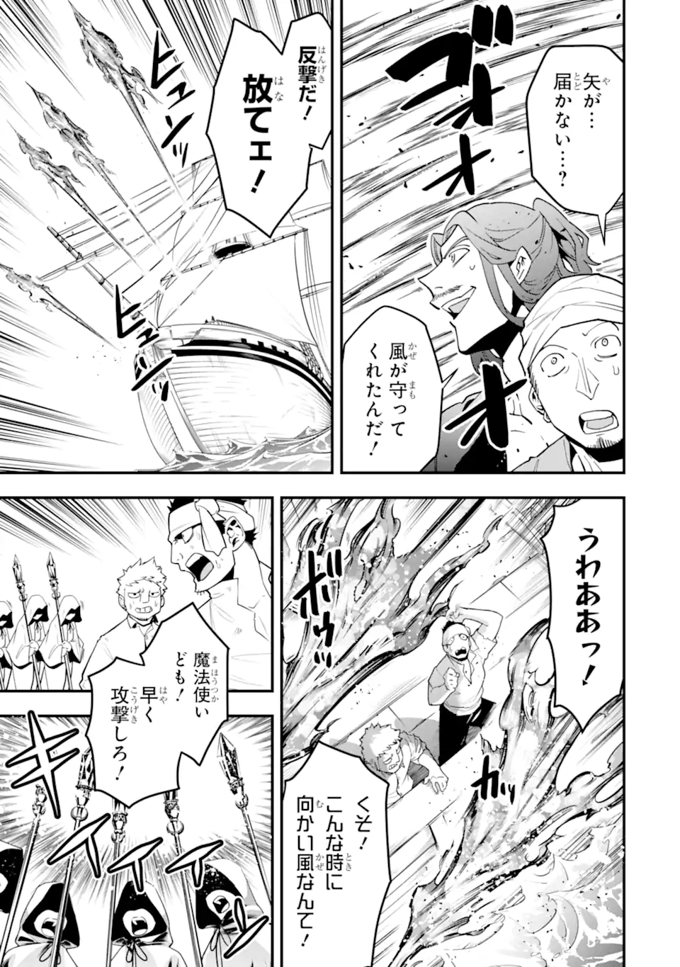 'Kouryakuhon' o Kushi Suru Saikyou no Mahou Tsukai - to wa Iwa Senai Oreryuu Maou Tobatsu Saizen Route Chapter 35.2 4ページ
