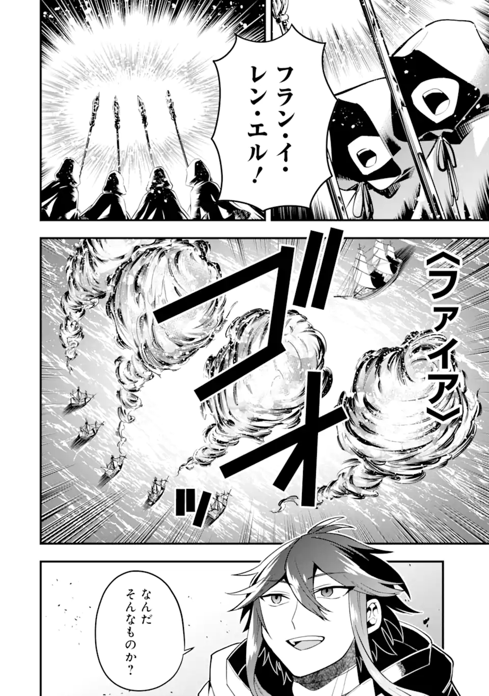 'Kouryakuhon' o Kushi Suru Saikyou no Mahou Tsukai - to wa Iwa Senai Oreryuu Maou Tobatsu Saizen Route Chapter 35.2 5ページ