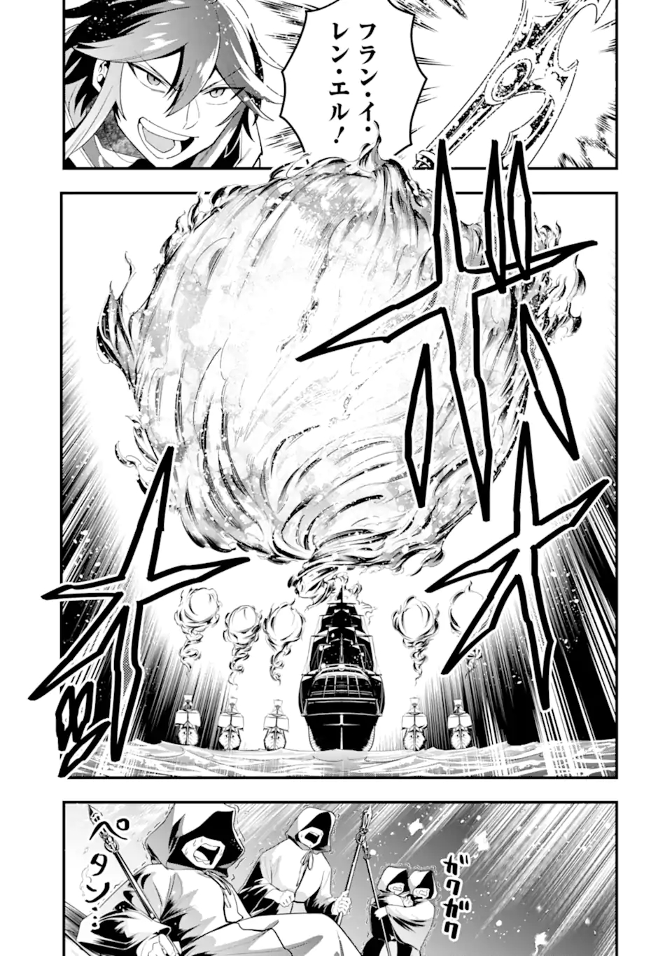 'Kouryakuhon' o Kushi Suru Saikyou no Mahou Tsukai - to wa Iwa Senai Oreryuu Maou Tobatsu Saizen Route Chapter 35.2 6ページ