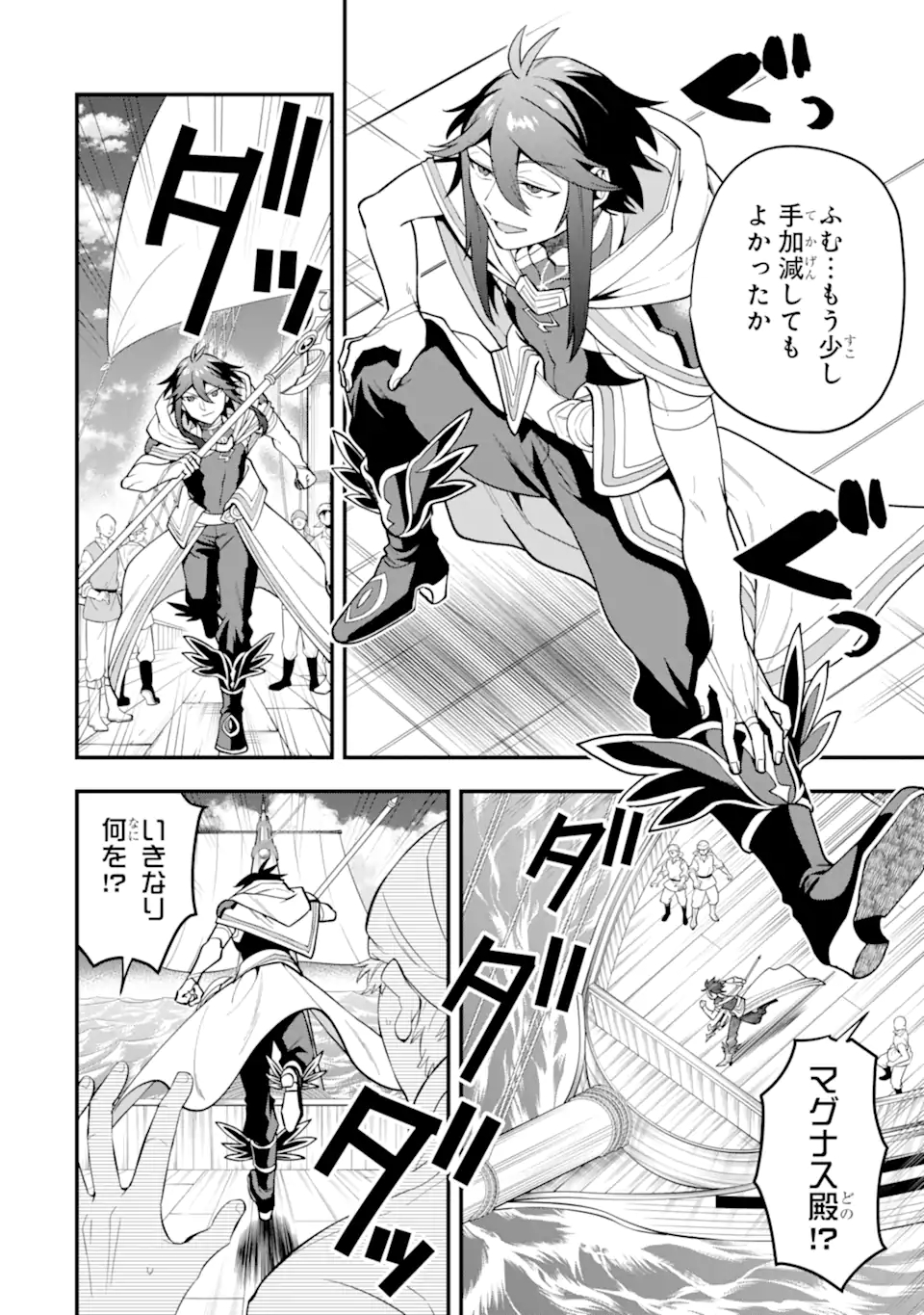 'Kouryakuhon' o Kushi Suru Saikyou no Mahou Tsukai - to wa Iwa Senai Oreryuu Maou Tobatsu Saizen Route Chapter 35.2 9ページ