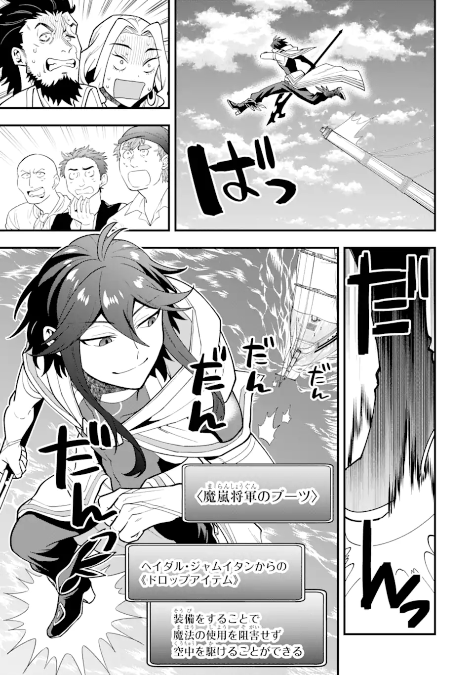 'Kouryakuhon' o Kushi Suru Saikyou no Mahou Tsukai - to wa Iwa Senai Oreryuu Maou Tobatsu Saizen Route Chapter 35.2 10ページ