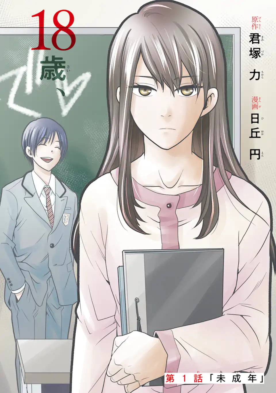 Sensei, Bokutachi wa Koroshiteimasen. Chapter 1.1 2ページ