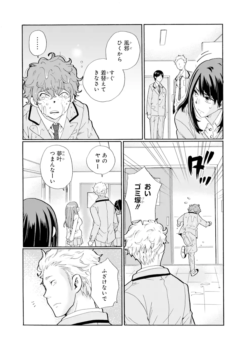Sensei, Bokutachi wa Koroshiteimasen. Chapter 1.1 11ページ