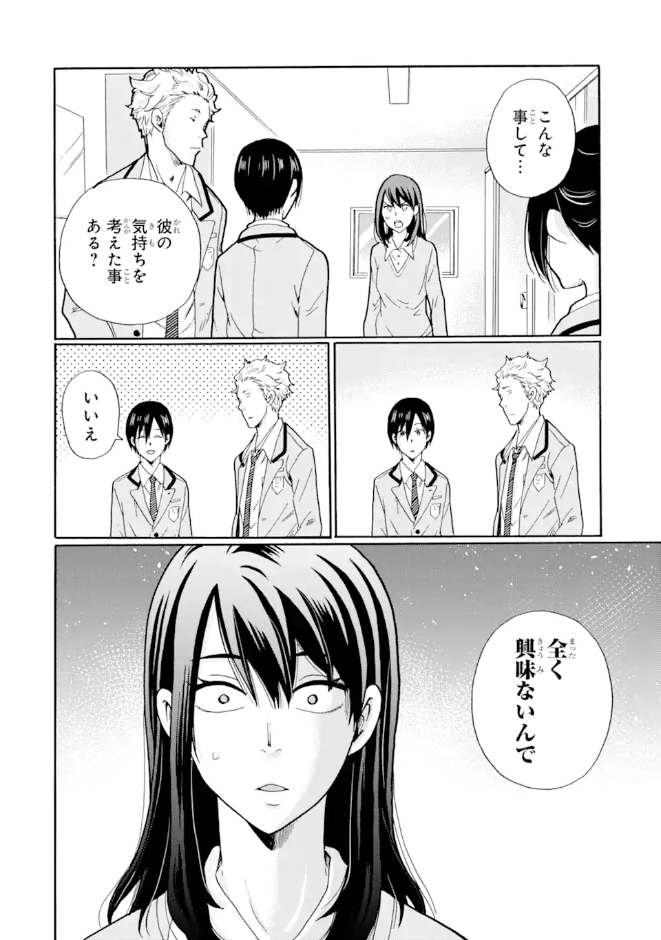 Sensei, Bokutachi wa Koroshiteimasen. Chapter 1.1 12ページ