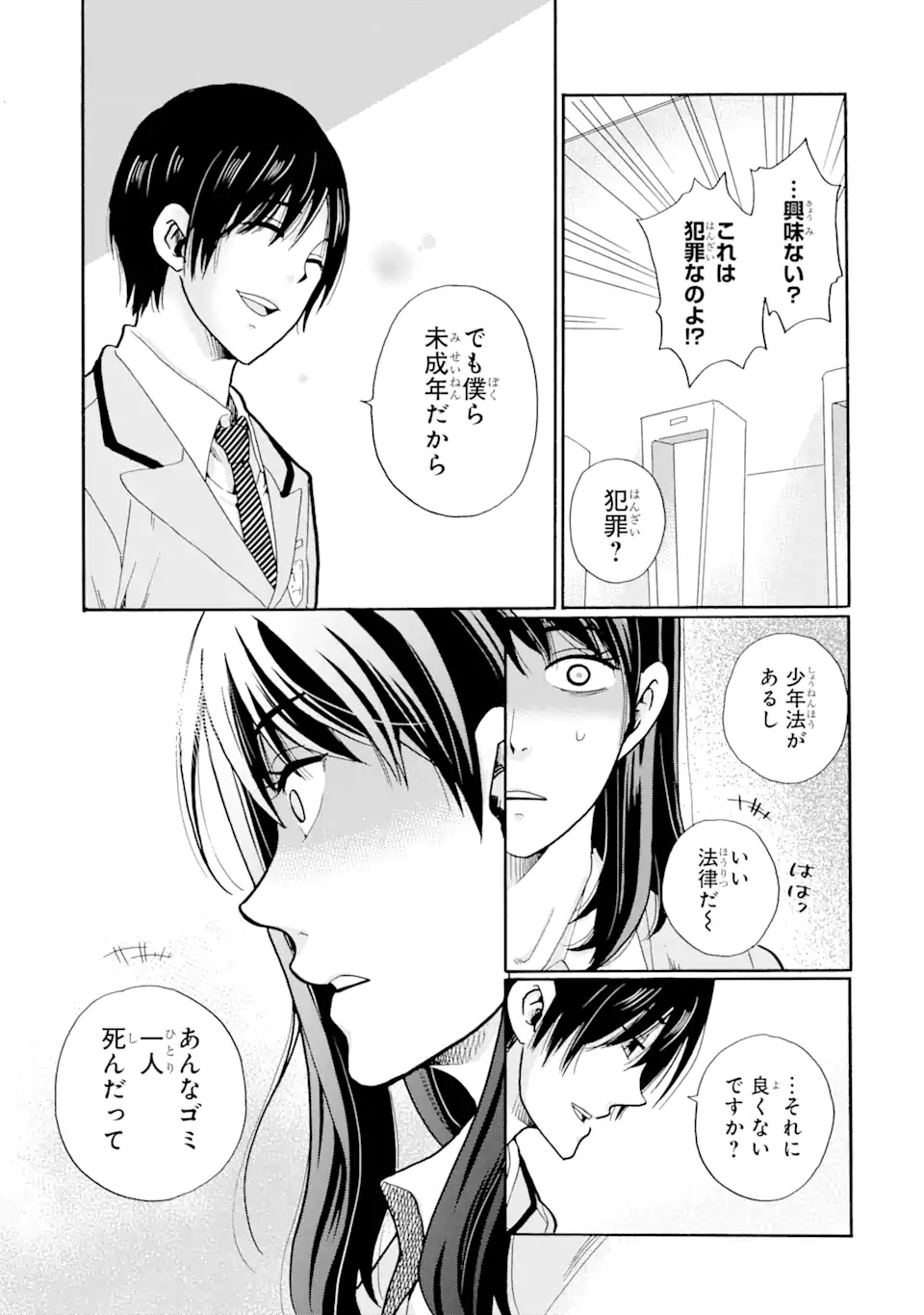 Sensei, Bokutachi wa Koroshiteimasen. Chapter 1.1 13ページ