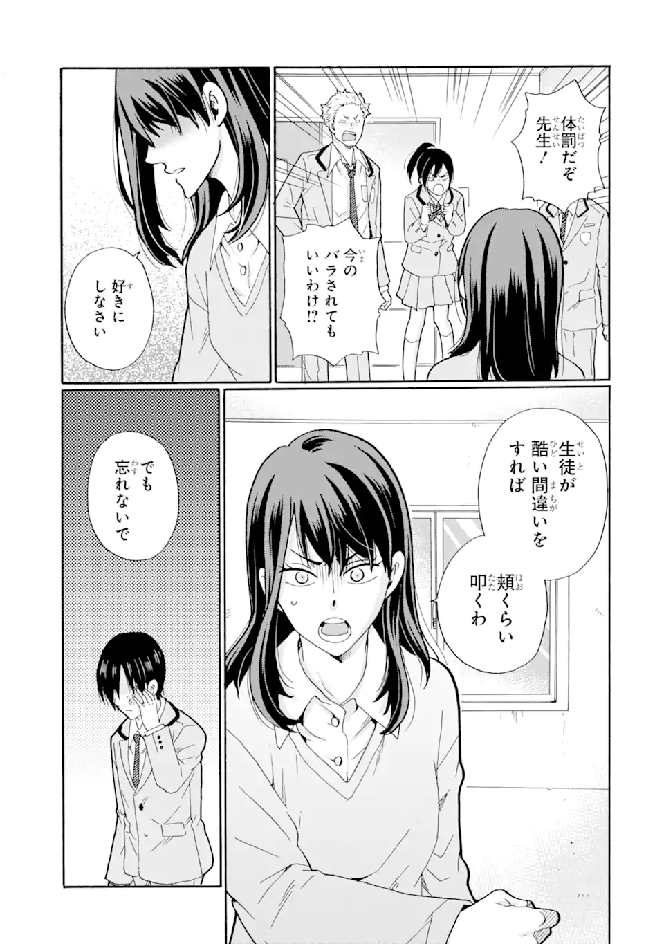 Sensei, Bokutachi wa Koroshiteimasen. Chapter 1.1 15ページ