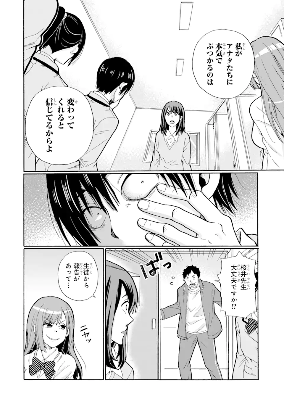 Sensei, Bokutachi wa Koroshiteimasen. Chapter 1.1 16ページ