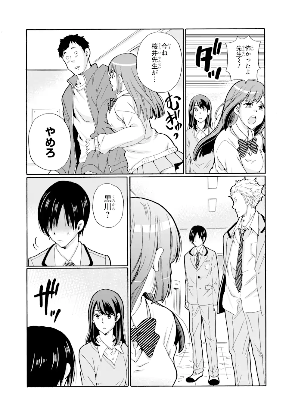 Sensei, Bokutachi wa Koroshiteimasen. Chapter 1.1 17ページ