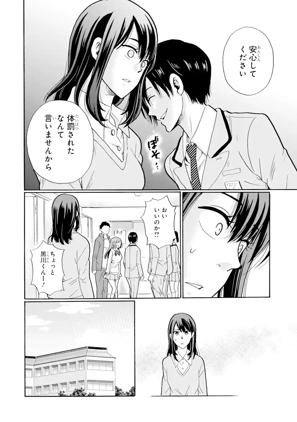 Sensei, Bokutachi wa Koroshiteimasen. Chapter 1.1 18ページ
