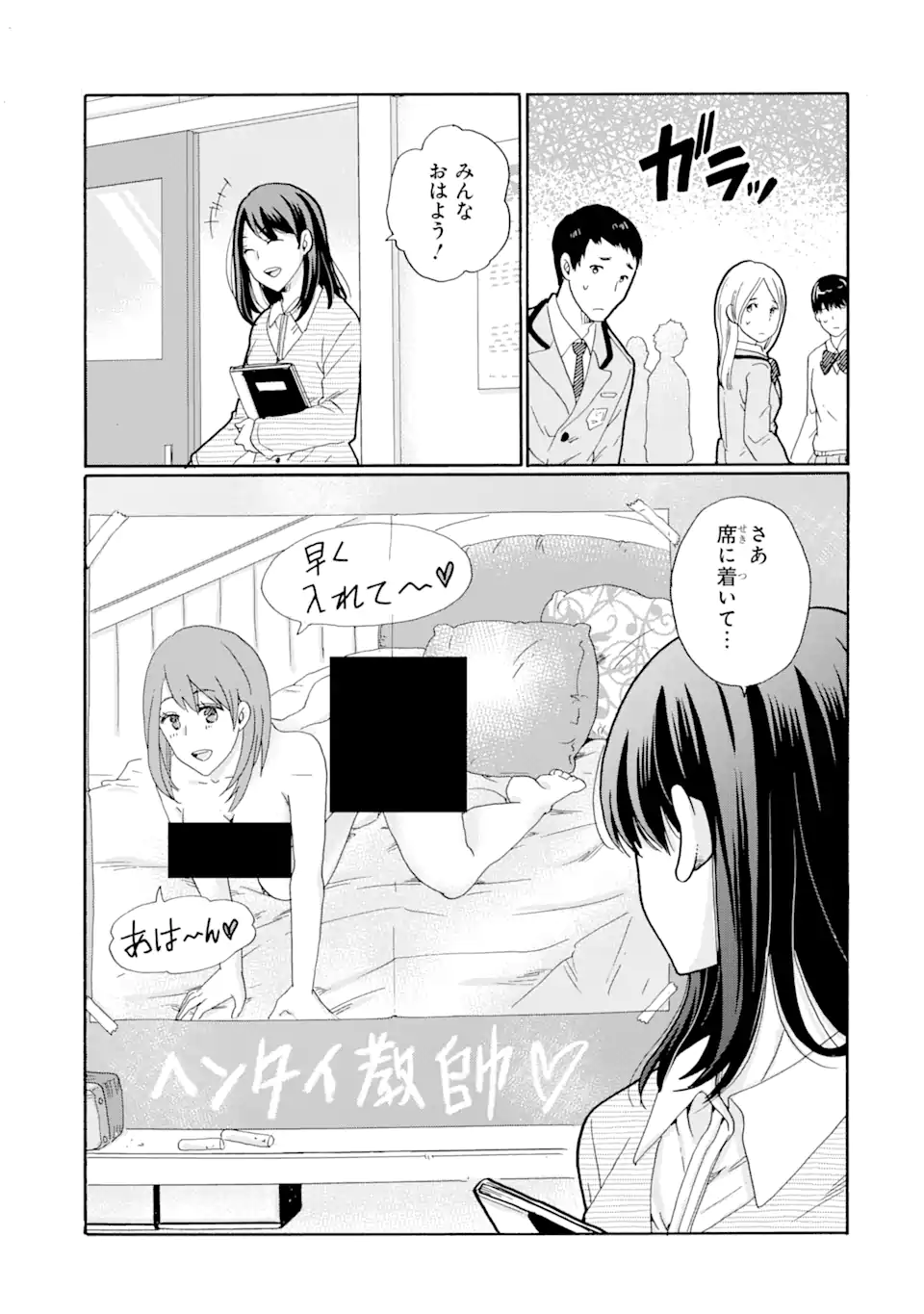 Sensei, Bokutachi wa Koroshiteimasen. Chapter 1.1 19ページ