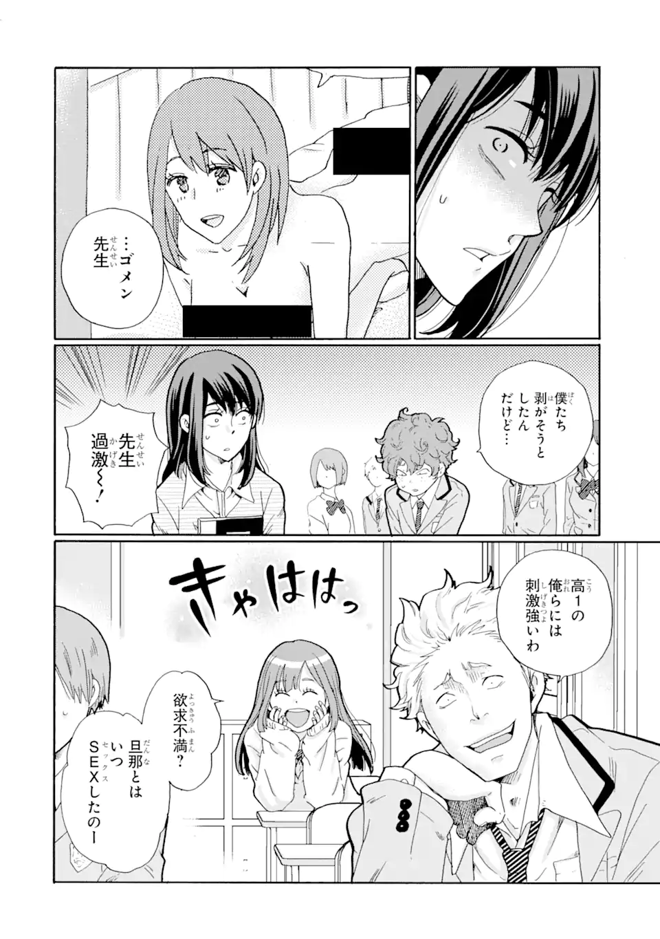 Sensei, Bokutachi wa Koroshiteimasen. Chapter 1.1 20ページ