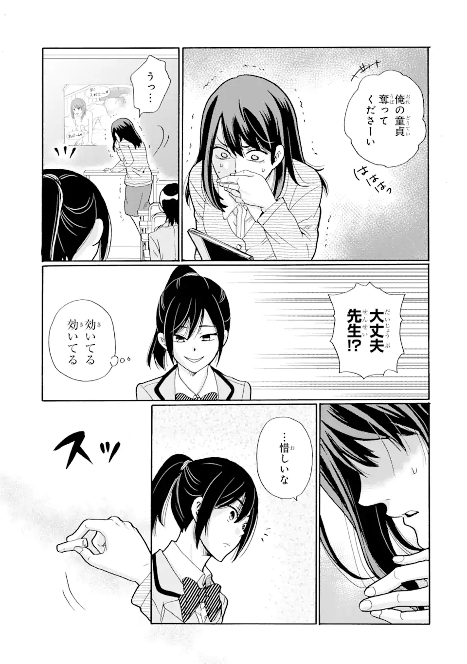 Sensei, Bokutachi wa Koroshiteimasen. Chapter 1.1 21ページ