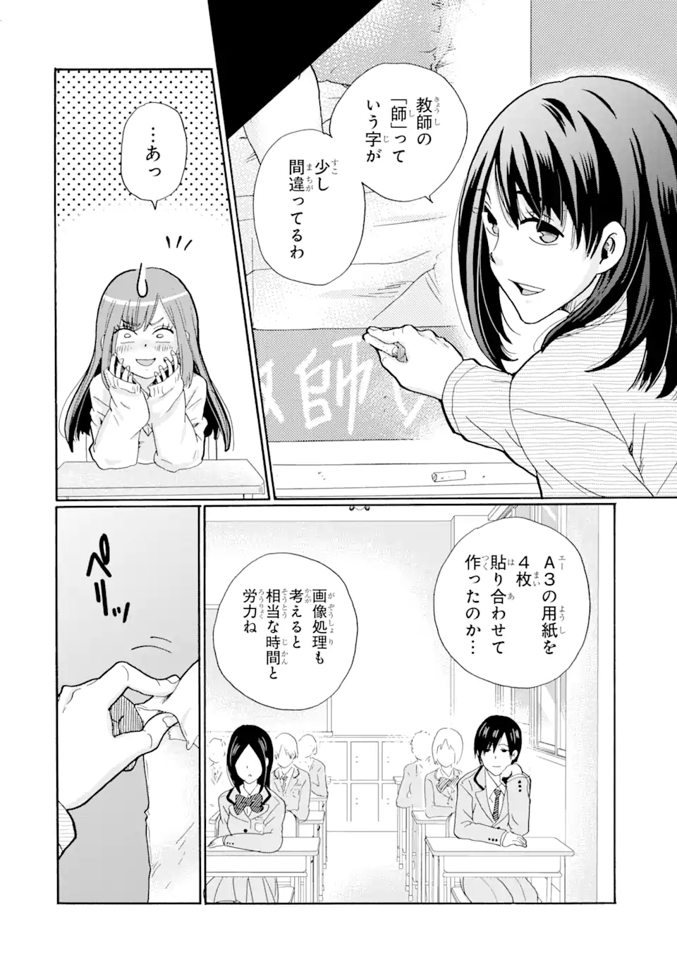 Sensei, Bokutachi wa Koroshiteimasen. Chapter 1.1 22ページ