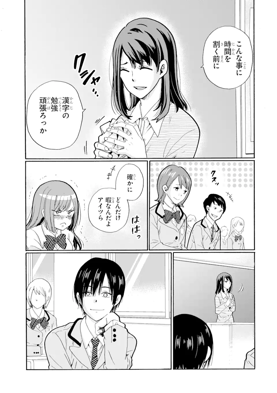 Sensei, Bokutachi wa Koroshiteimasen. Chapter 1.1 23ページ