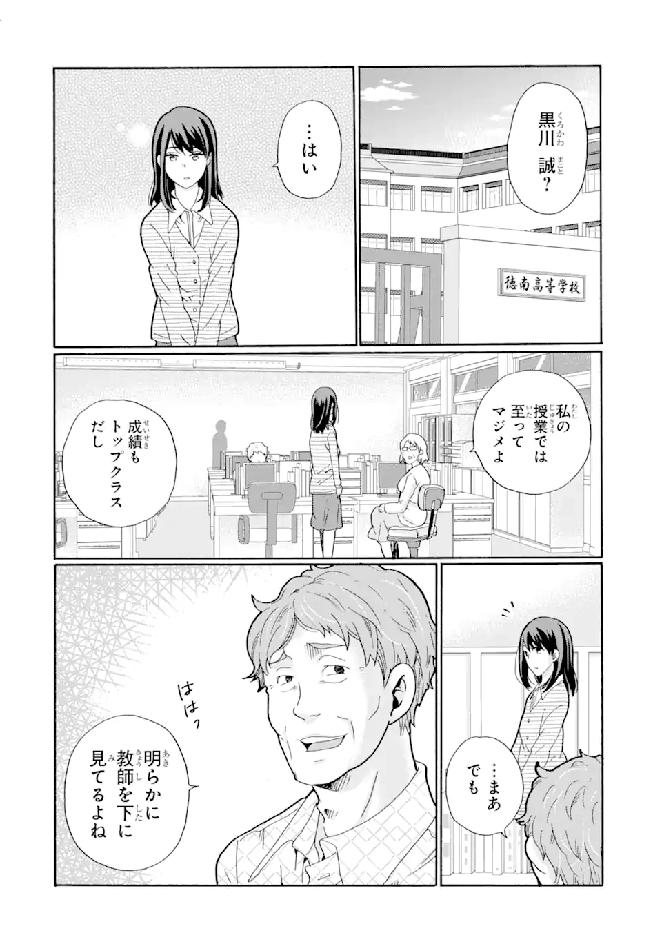 Sensei, Bokutachi wa Koroshiteimasen. Chapter 1.1 24ページ