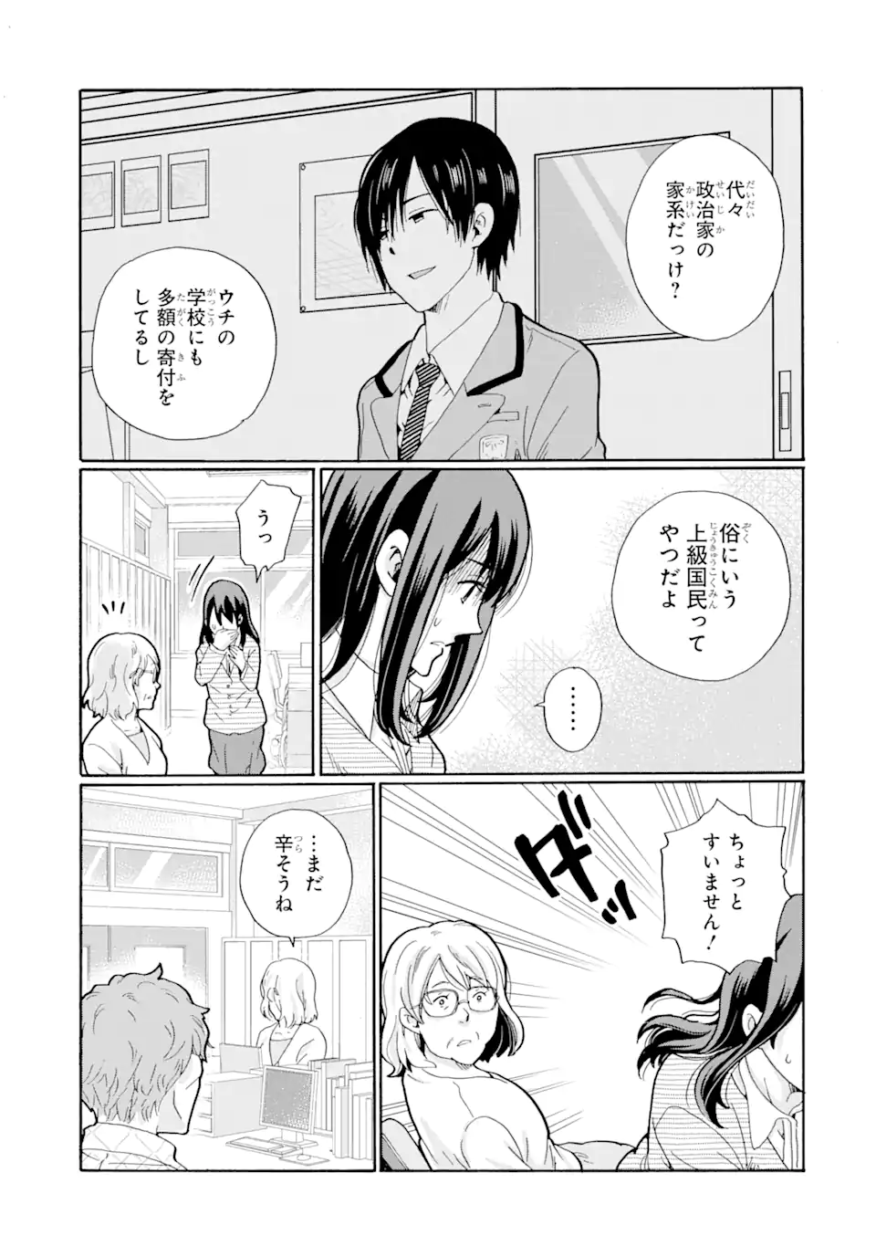Sensei, Bokutachi wa Koroshiteimasen. Chapter 1.1 25ページ