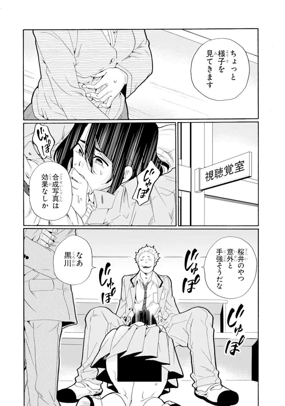 Sensei, Bokutachi wa Koroshiteimasen. Chapter 1.1 26ページ