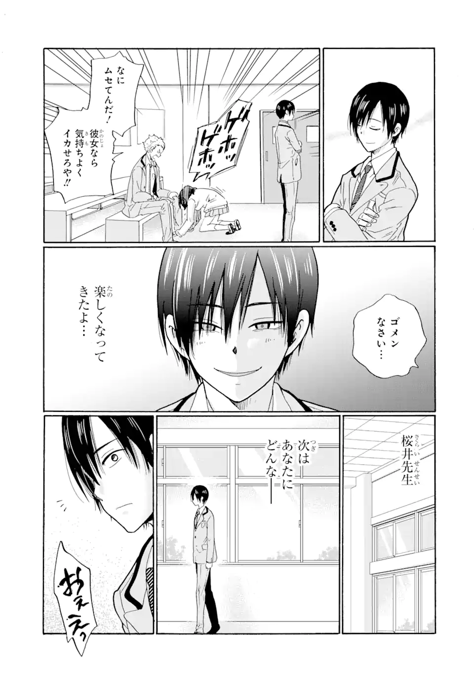 Sensei, Bokutachi wa Koroshiteimasen. Chapter 1.1 27ページ
