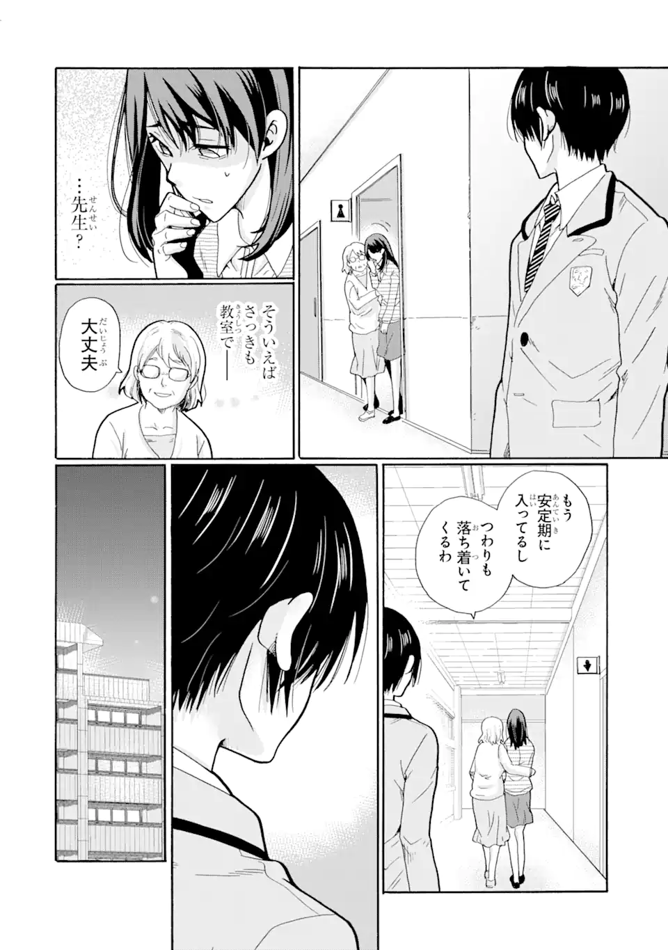 Sensei, Bokutachi wa Koroshiteimasen. Chapter 1.1 28ページ