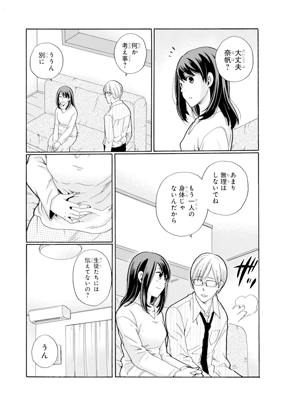 Sensei, Bokutachi wa Koroshiteimasen. Chapter 1.1 29ページ