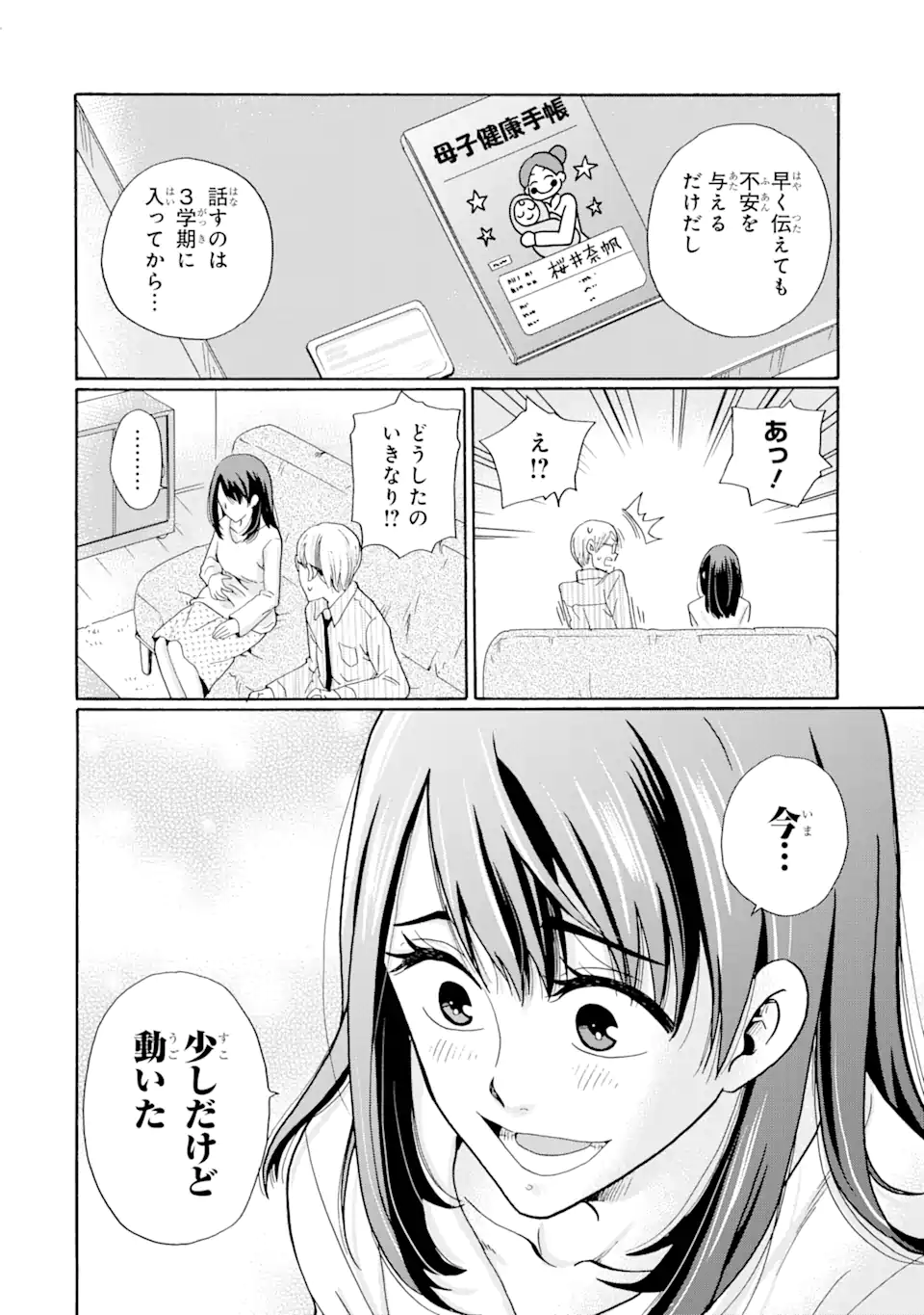 Sensei, Bokutachi wa Koroshiteimasen. Chapter 1.1 30ページ