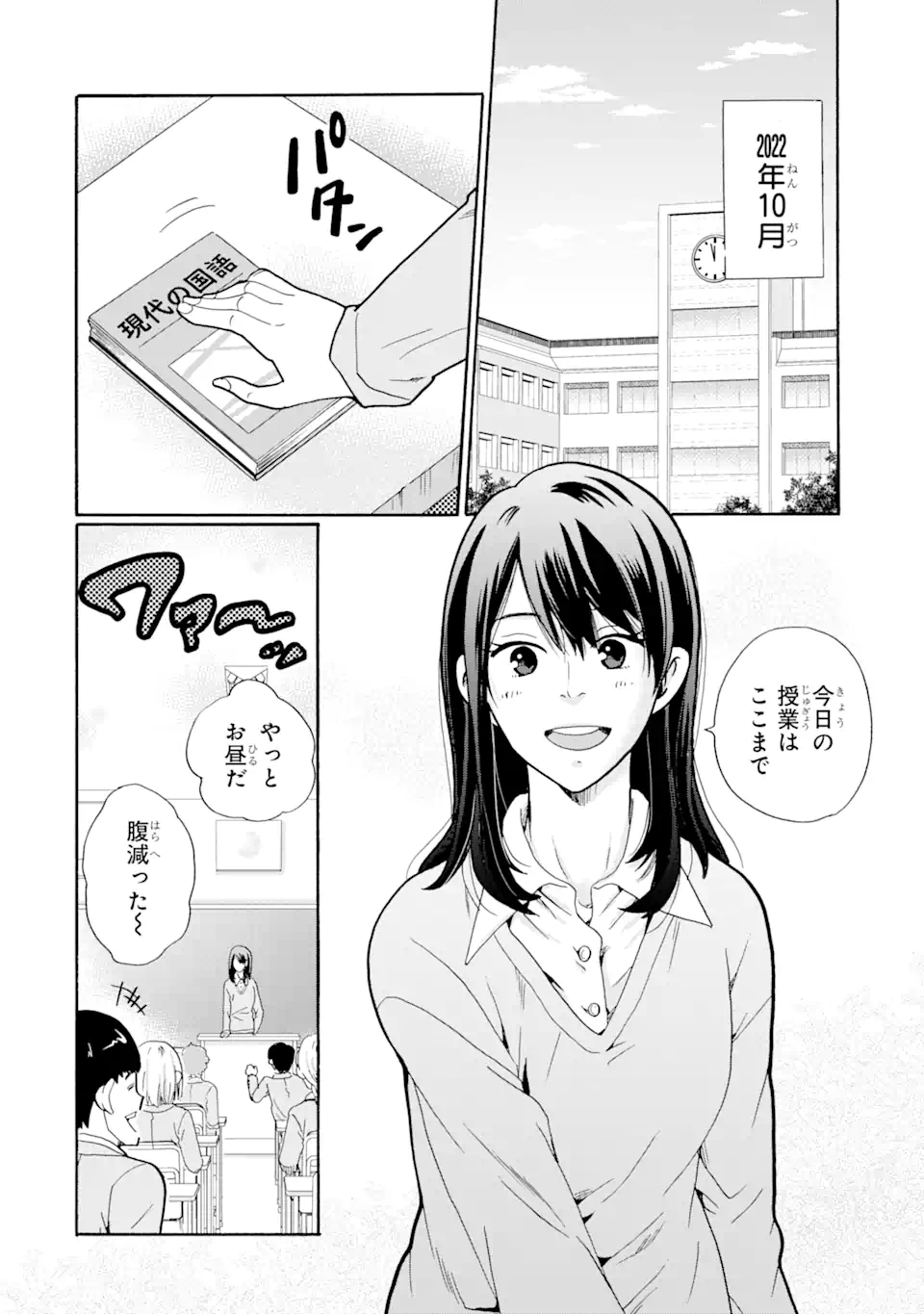 Sensei, Bokutachi wa Koroshiteimasen. Chapter 1.1 4ページ