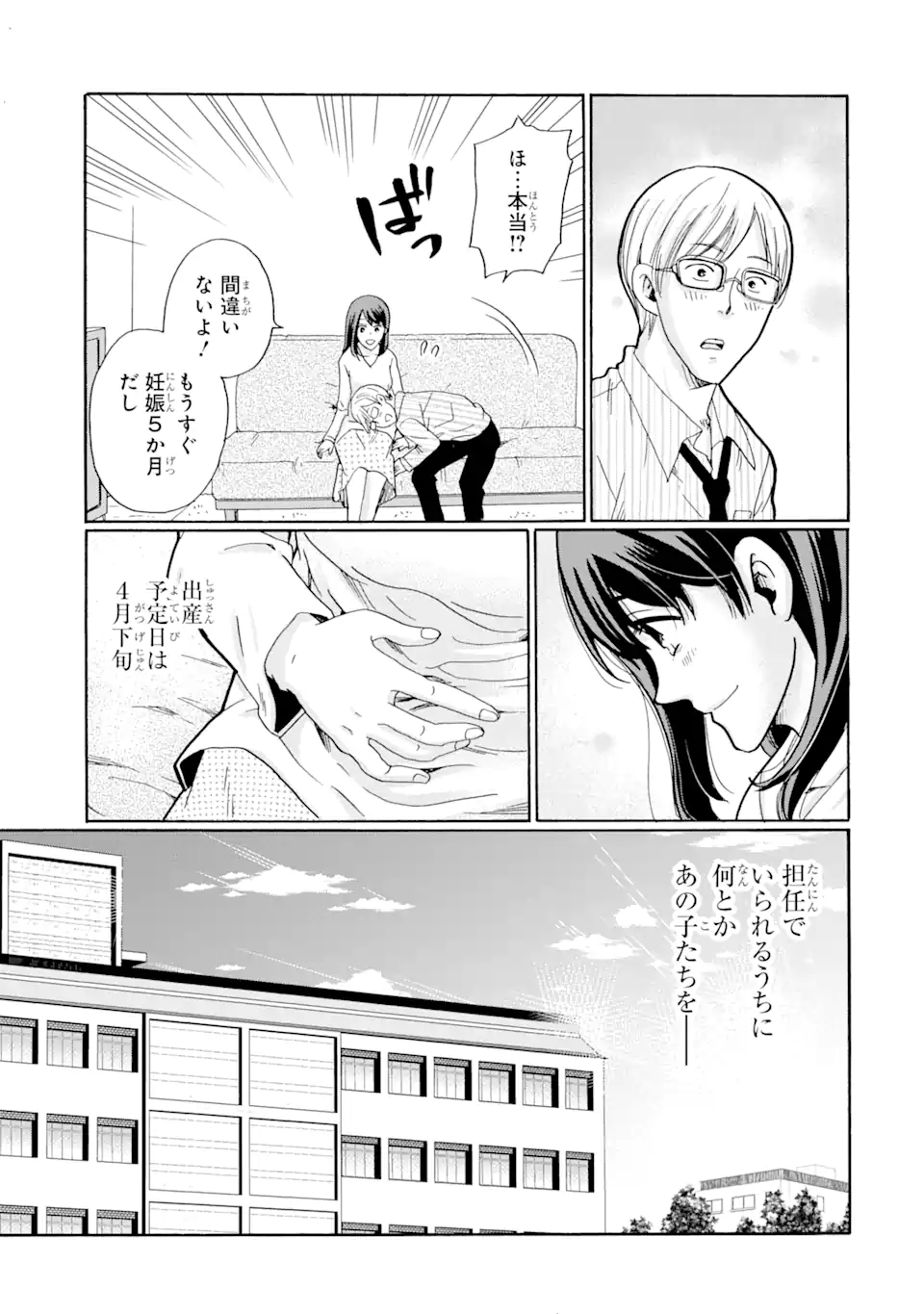 Sensei, Bokutachi wa Koroshiteimasen. Chapter 1.1 31ページ