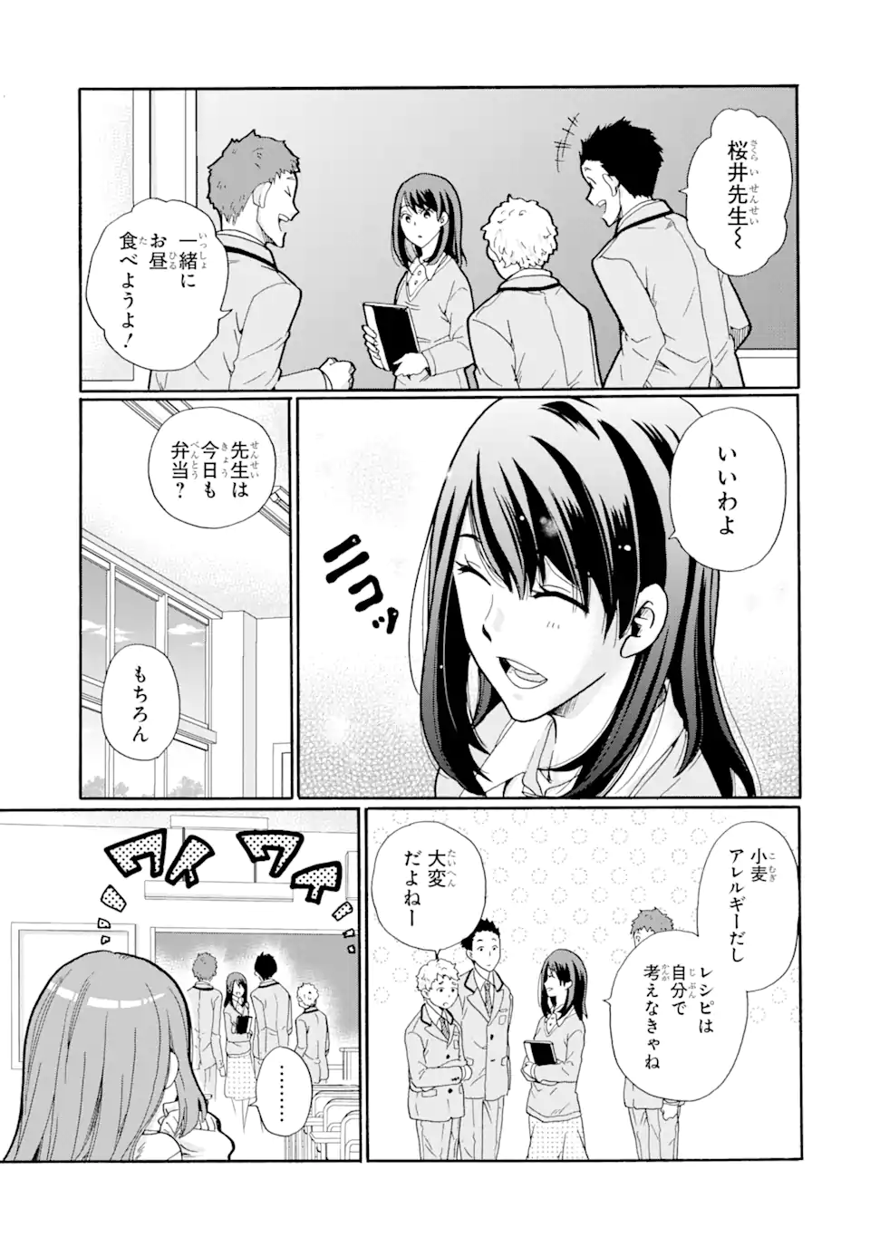 Sensei, Bokutachi wa Koroshiteimasen. Chapter 1.1 5ページ