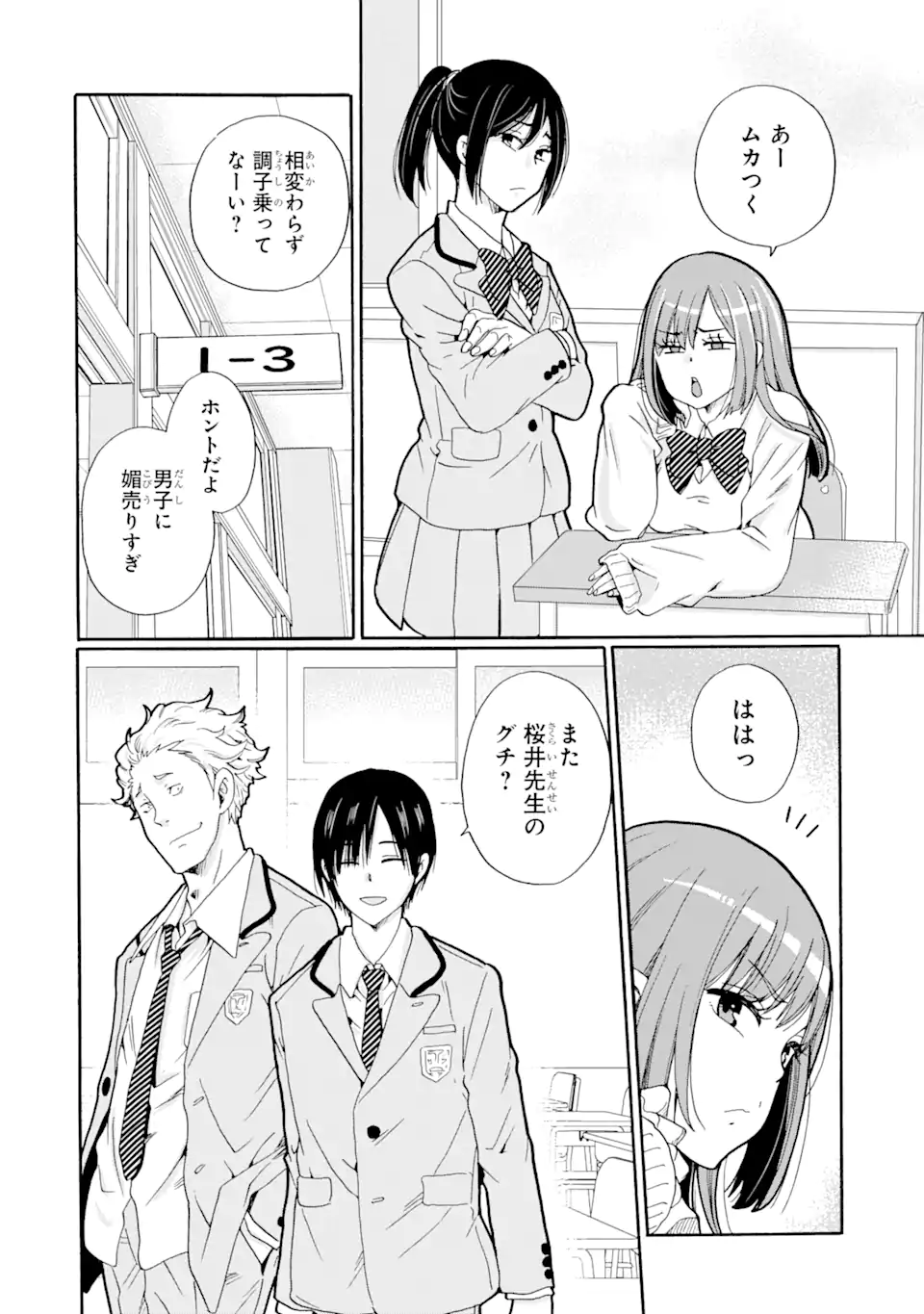 Sensei, Bokutachi wa Koroshiteimasen. Chapter 1.1 6ページ