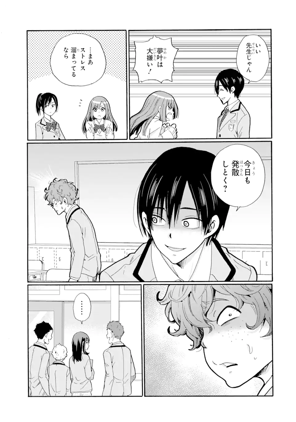 Sensei, Bokutachi wa Koroshiteimasen. Chapter 1.1 7ページ