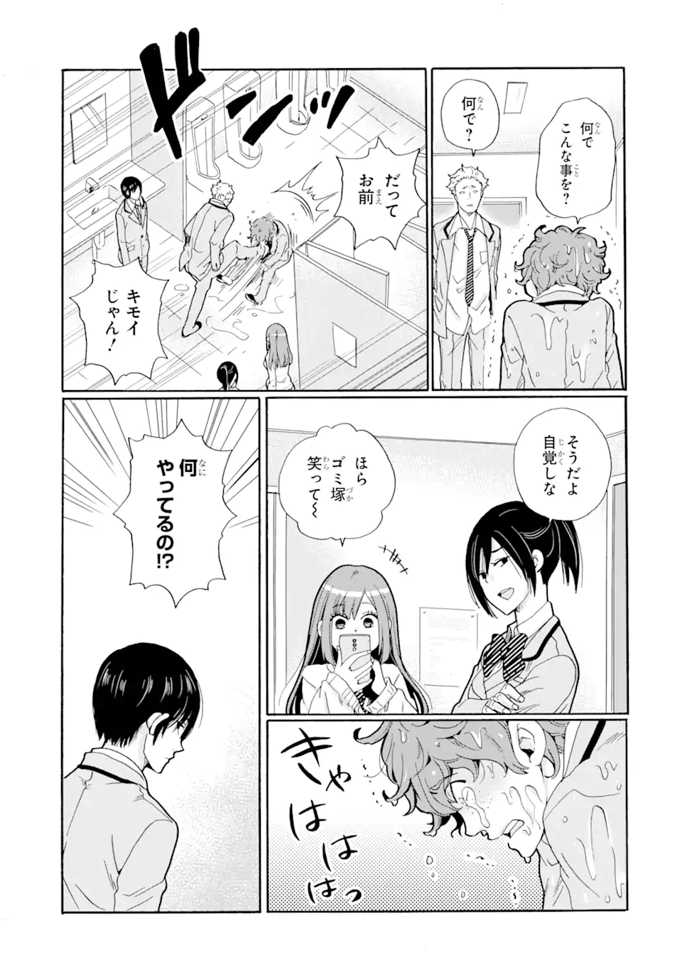 Sensei, Bokutachi wa Koroshiteimasen. Chapter 1.1 9ページ
