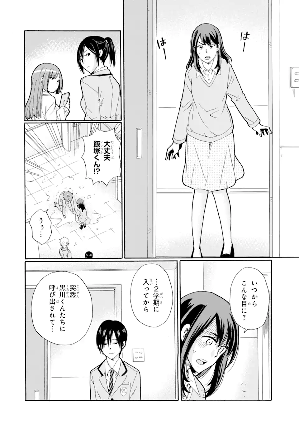 Sensei, Bokutachi wa Koroshiteimasen. Chapter 1.1 10ページ