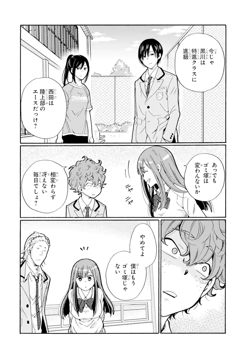 Sensei, Bokutachi wa Koroshiteimasen. Chapter 2.2 2ページ
