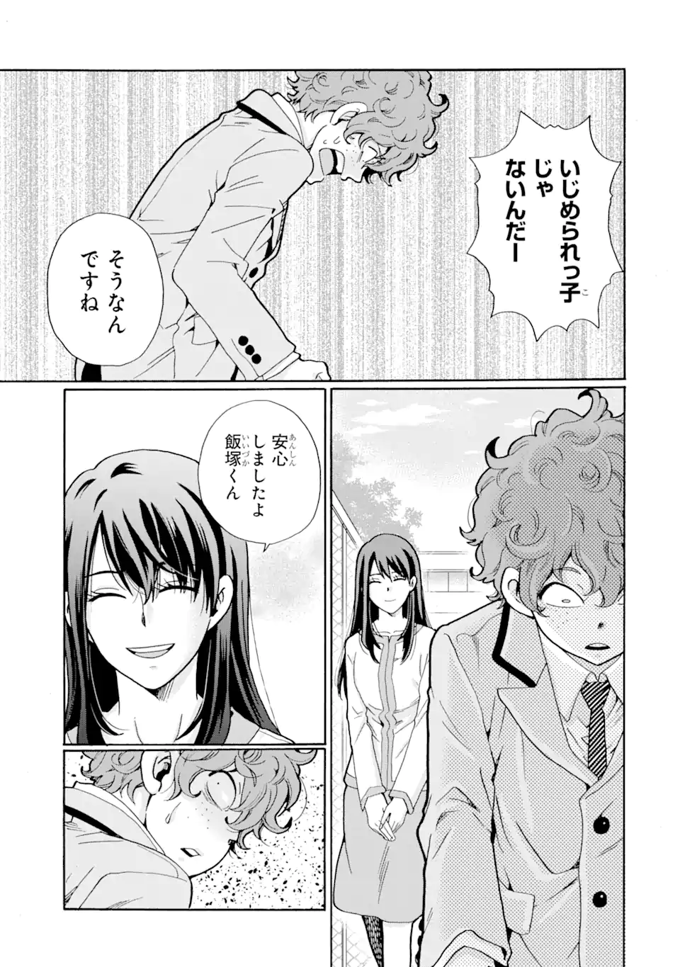 Sensei, Bokutachi wa Koroshiteimasen. Chapter 2.2 3ページ