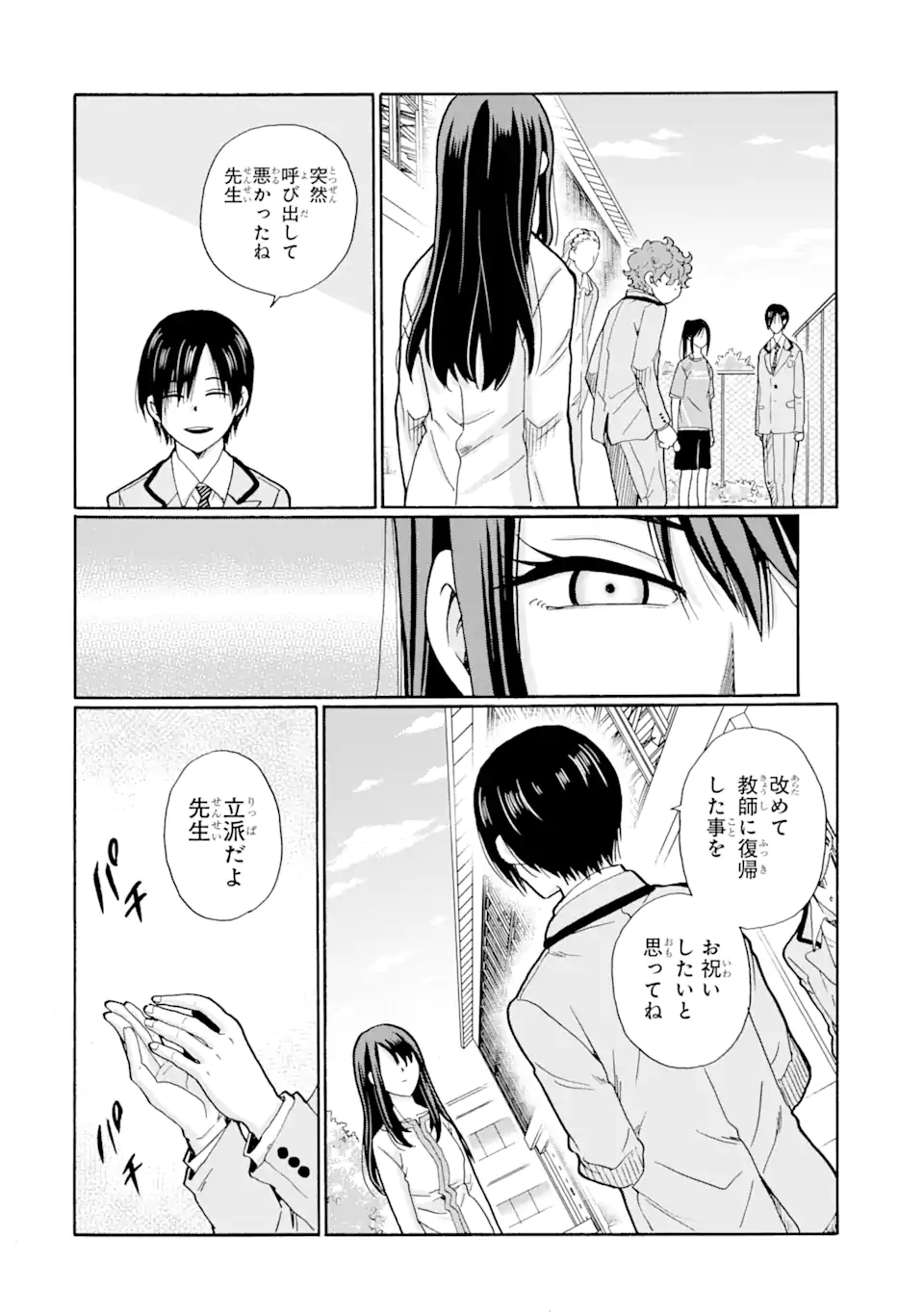Sensei, Bokutachi wa Koroshiteimasen. Chapter 2.2 4ページ